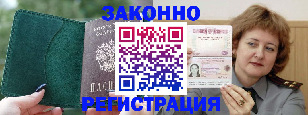 миграционный учет в Щёлкино