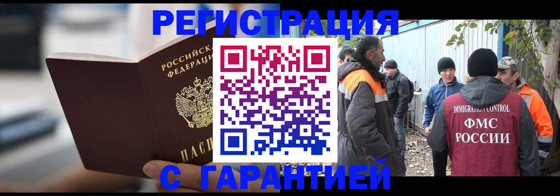 временная регистрация надежно в Щёлкино